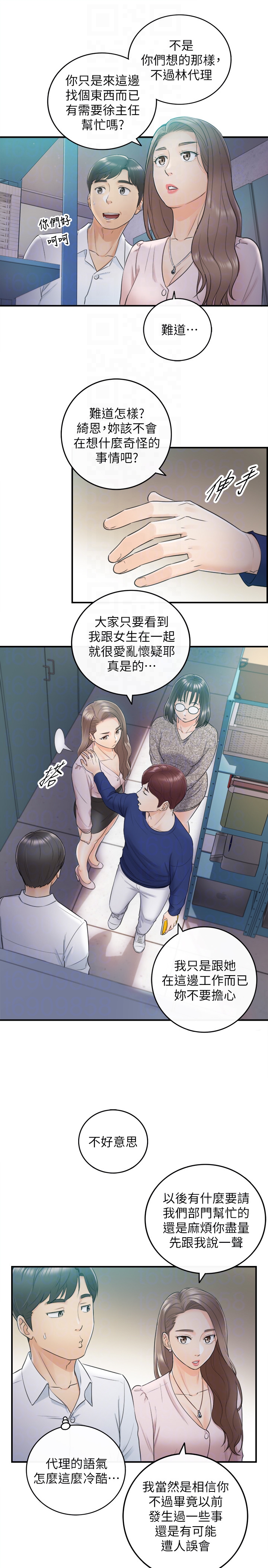 第12話-代理，你太粗魯了 - 第15.jpg页