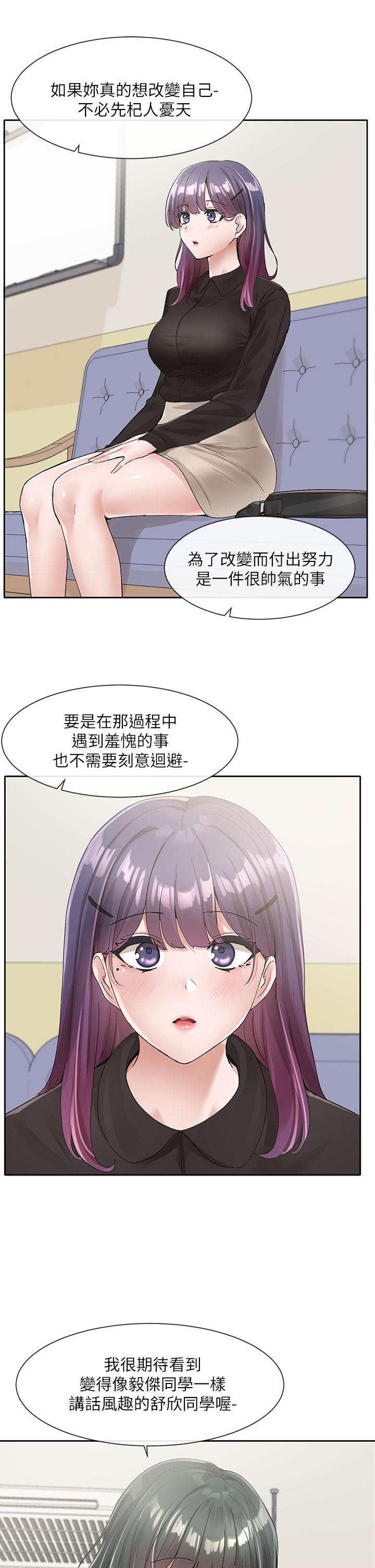 第100話-教授的諮商小教室 - 第33.jpg页