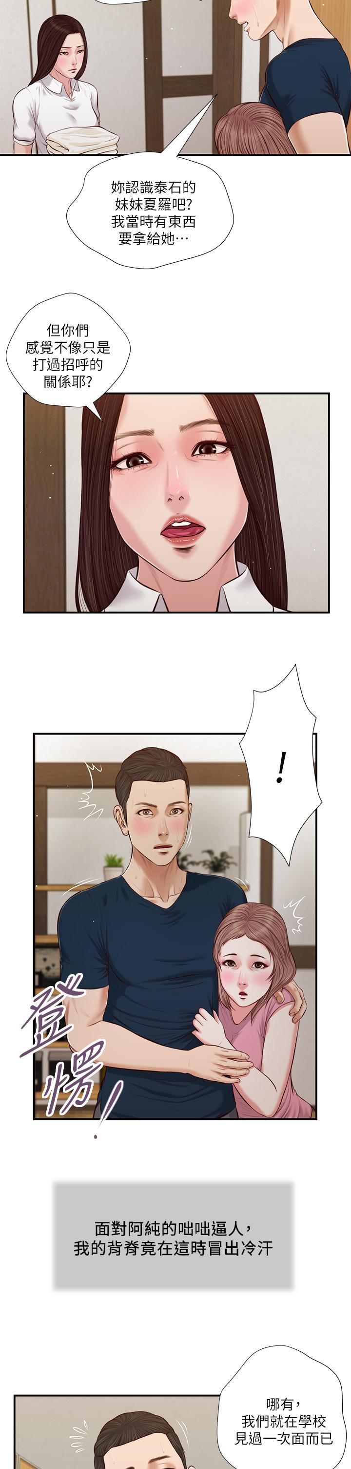 第50话-饥渴的郑雪 - 第7.jpg页