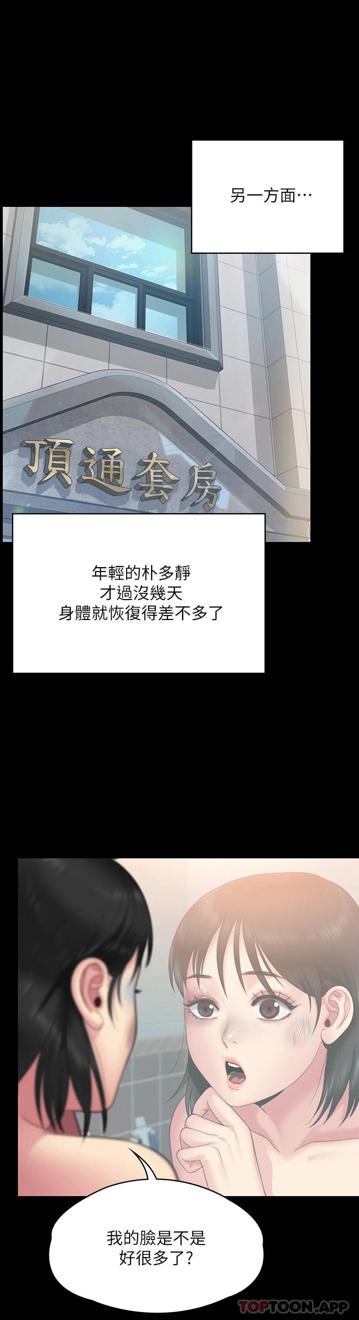 第259话-被俊彪逼疯的达莉 - 第49.jpg页