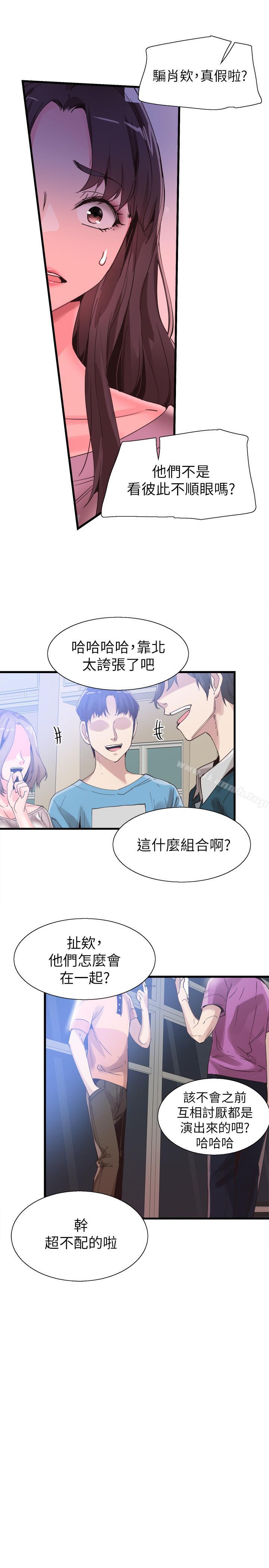 第35话-校园情侣的诞生 - 第17.jpg页