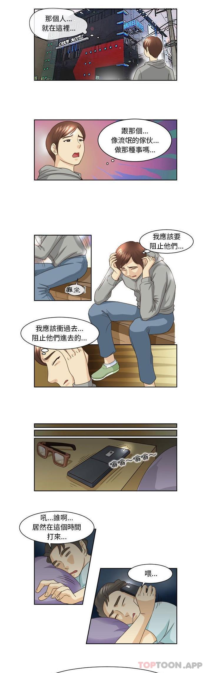 無法談戀愛的她 第11话 第2页