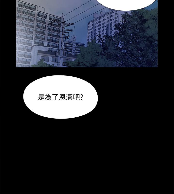 第44話-恩潔她...不可能會這樣 - 第9.jpg页