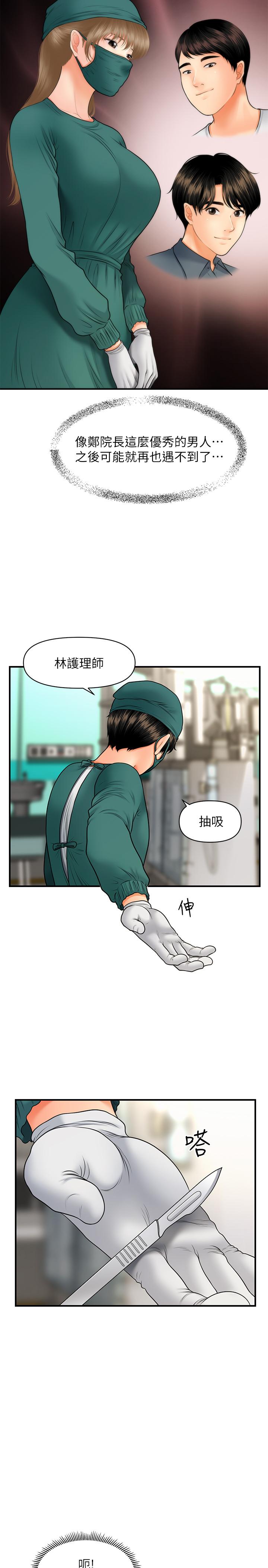 第30話-在公共場所發情 - 第11.jpg页