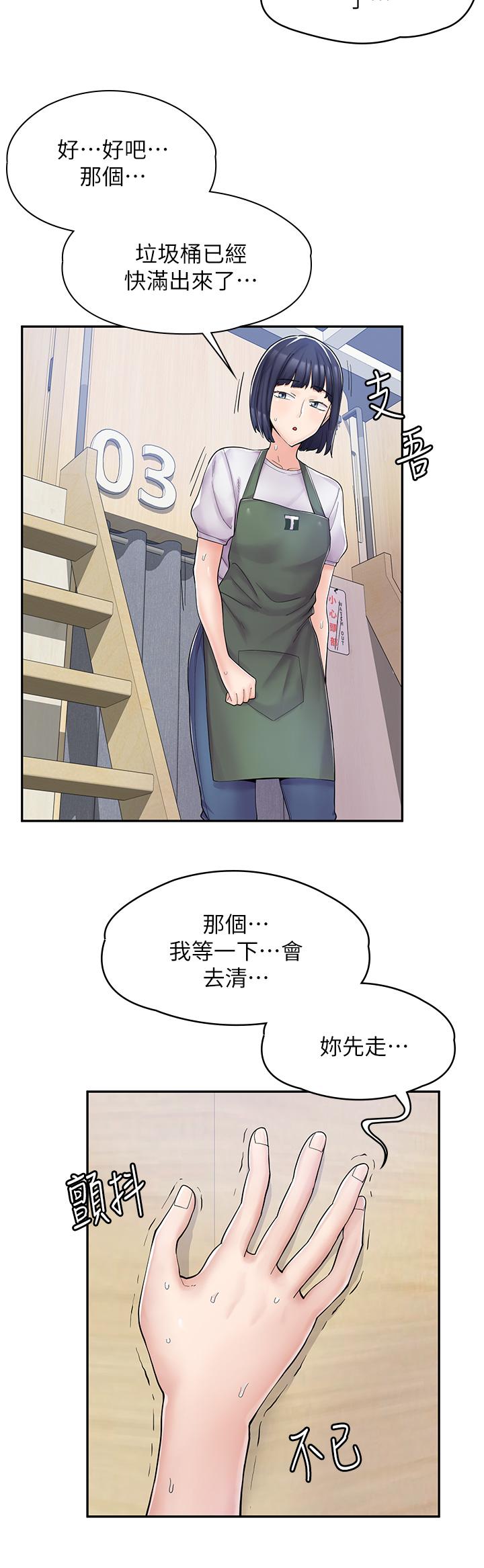 第4话-与员工培养默契 - 第17.jpg页