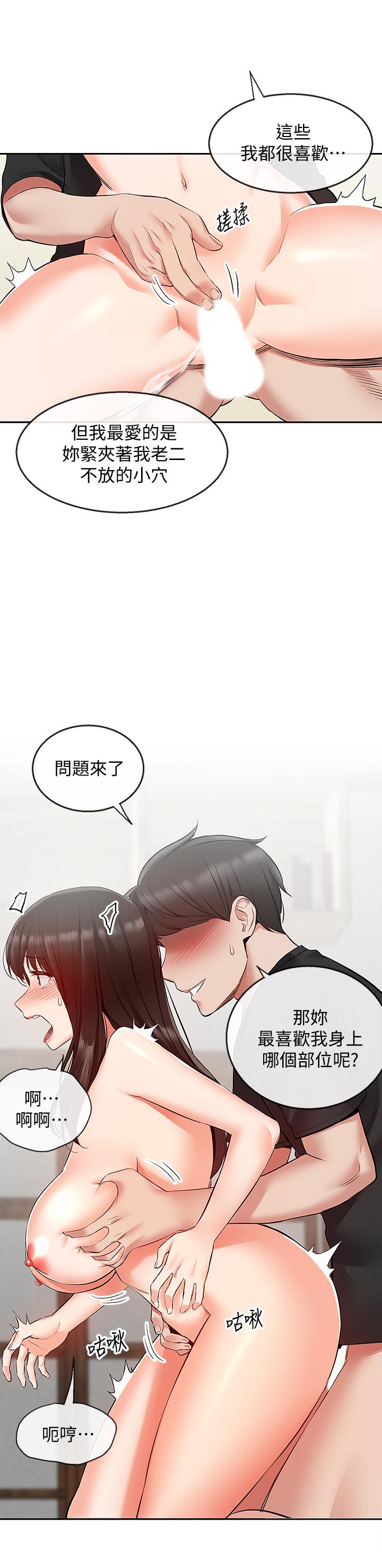 第23話-瑜欣再次登場 - 第13.jpg页