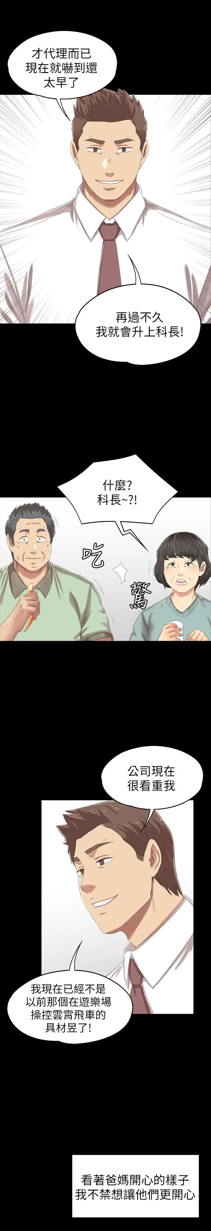 第80话 危险的捷径 - 第1.jpg页