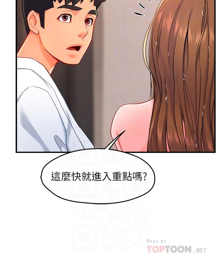 第29话-冠文哥你有空吗 - 第18.jpg页