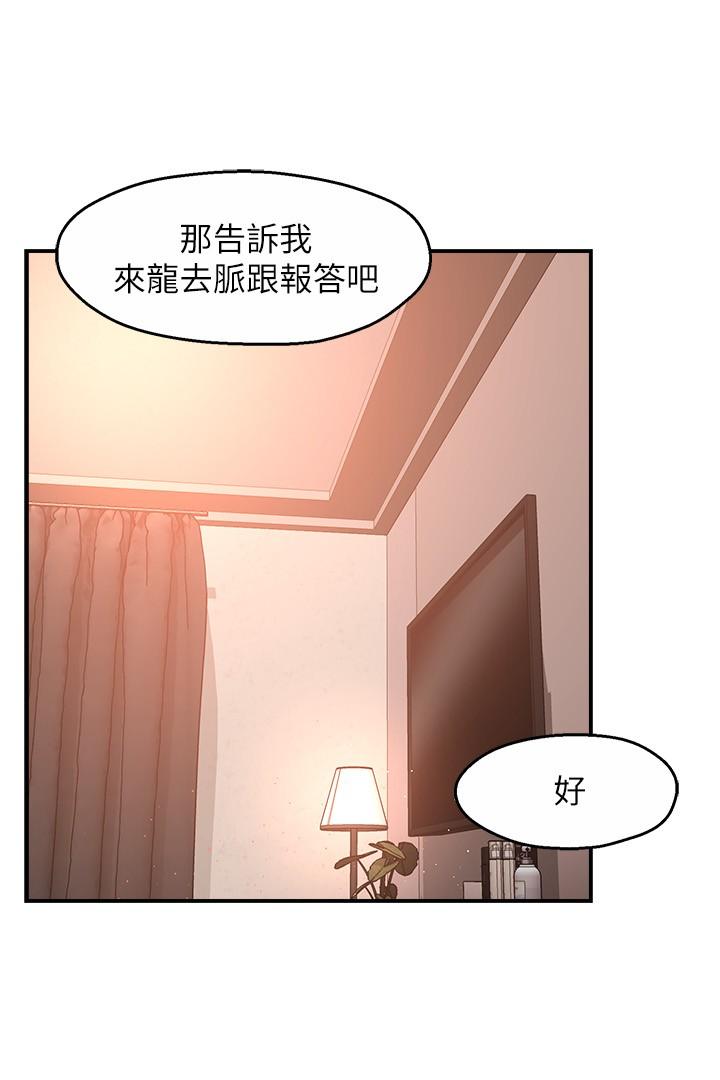 第29话-冠文哥你有空吗 - 第20.jpg页