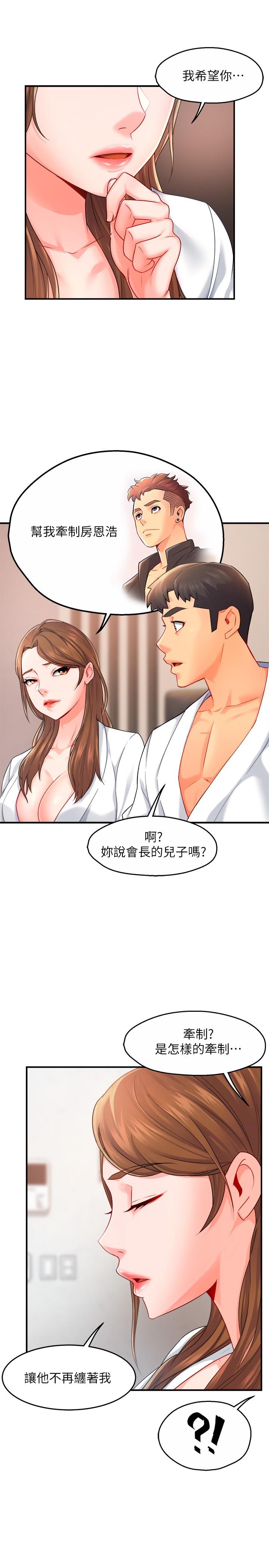 第29话-冠文哥你有空吗 - 第21.jpg页