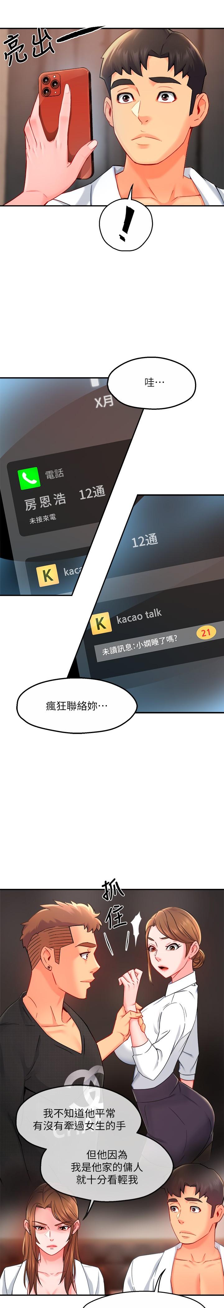 第29话-冠文哥你有空吗 - 第25.jpg页