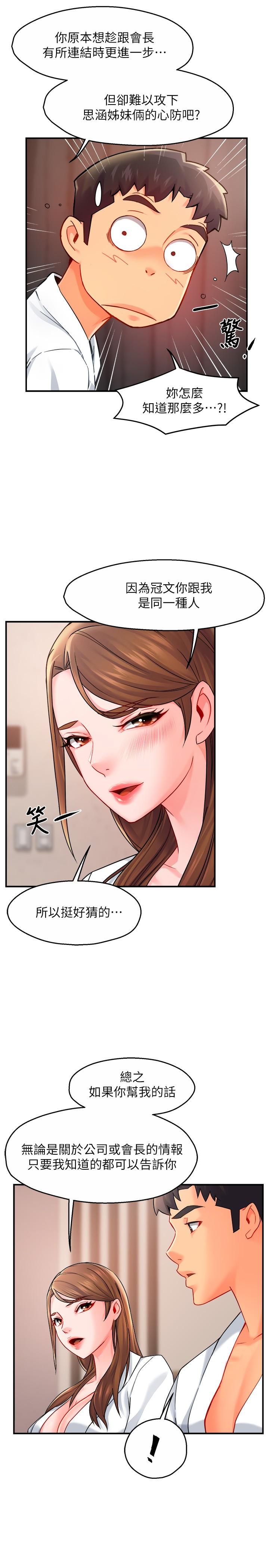 第29话-冠文哥你有空吗 - 第29.jpg页