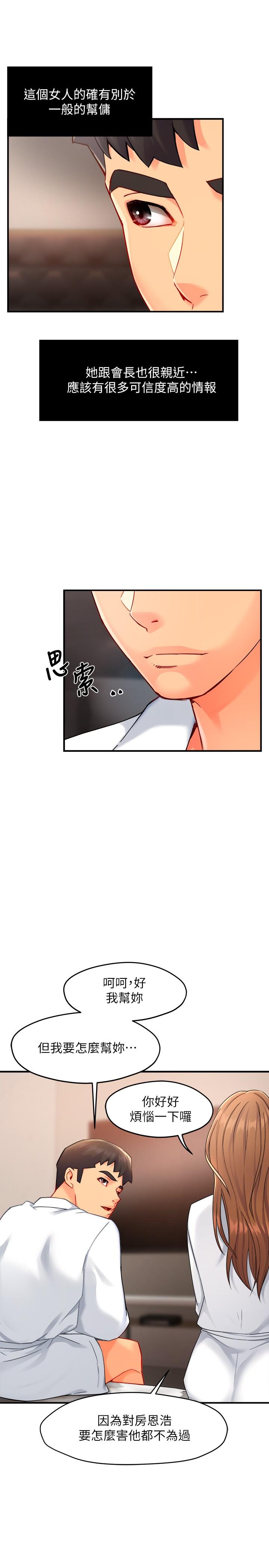 第29话-冠文哥你有空吗 - 第31.jpg页