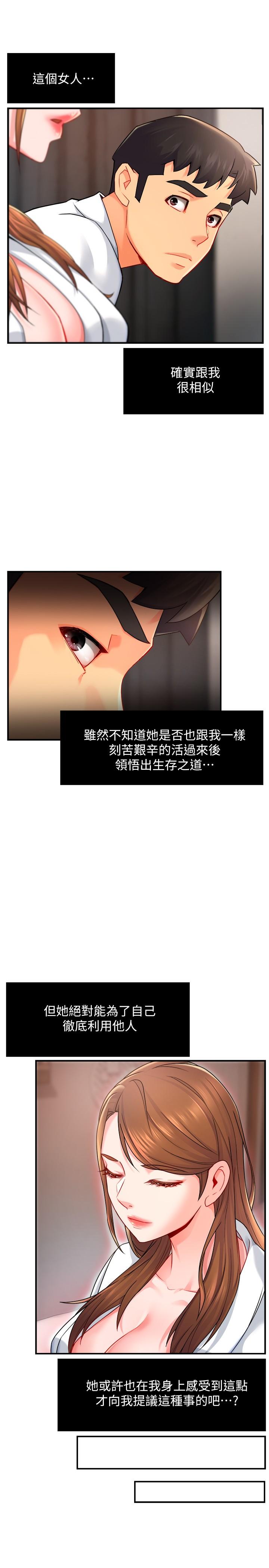 第29话-冠文哥你有空吗 - 第33.jpg页