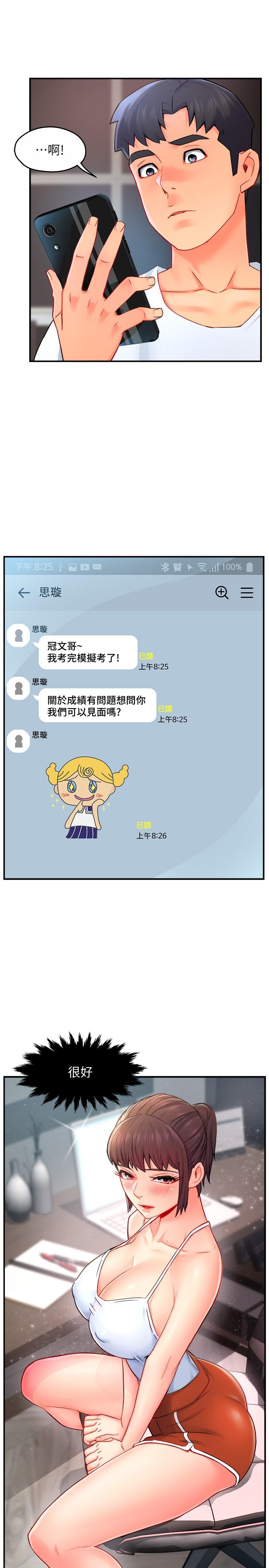 第29话-冠文哥你有空吗 - 第37.jpg页