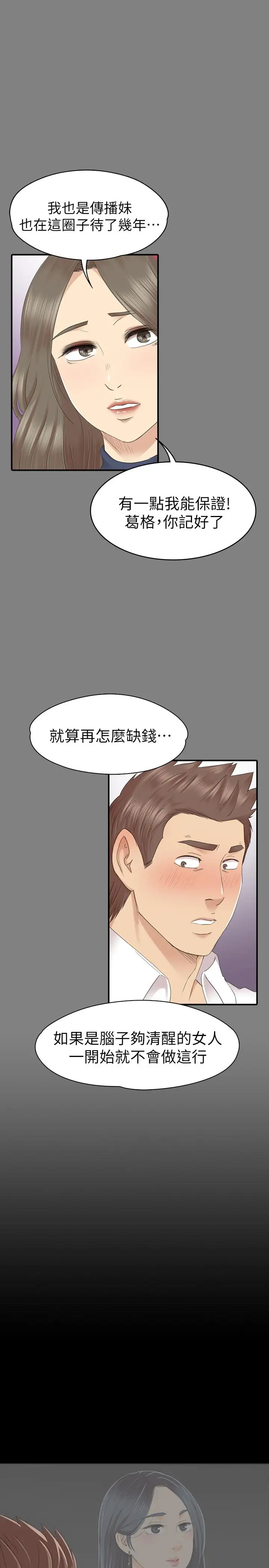 第80话 危险的捷径 - 第3.jpg页