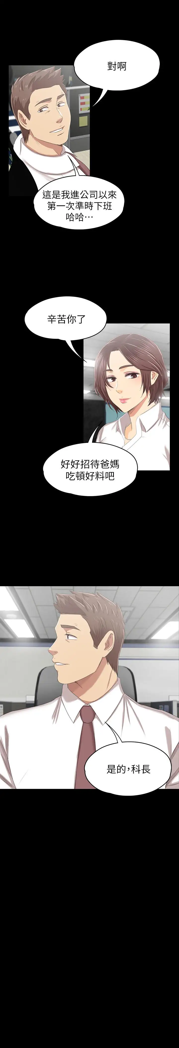 第79话 被慾望蒙蔽双眼 - 第29.jpg页