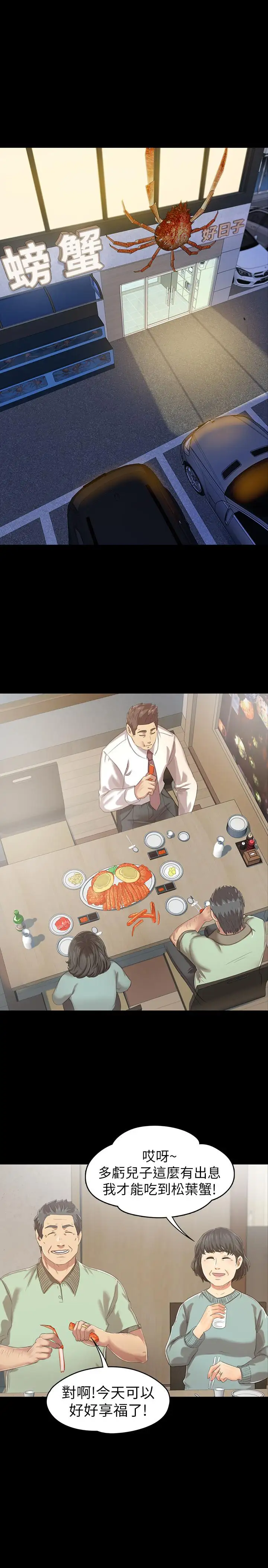 第79话 被慾望蒙蔽双眼 - 第30.jpg页
