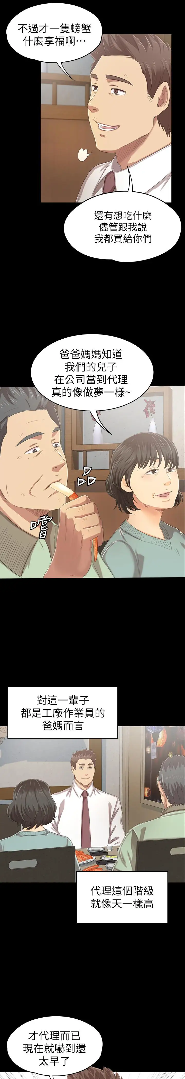 第79话 被慾望蒙蔽双眼 - 第31.jpg页
