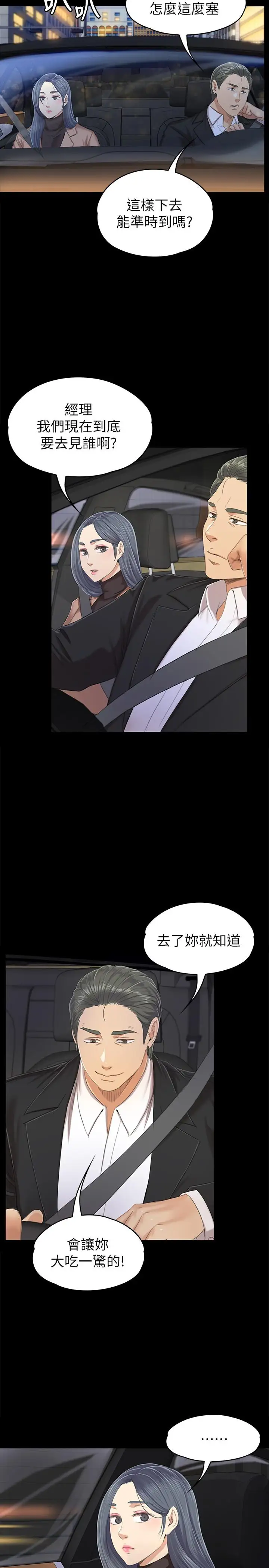 第80话 危险的捷径 - 第7.jpg页