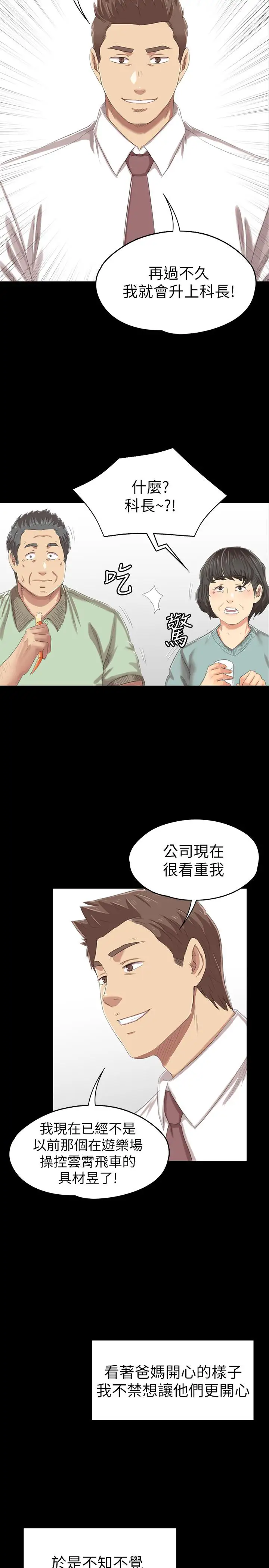第79话 被慾望蒙蔽双眼 - 第32.jpg页