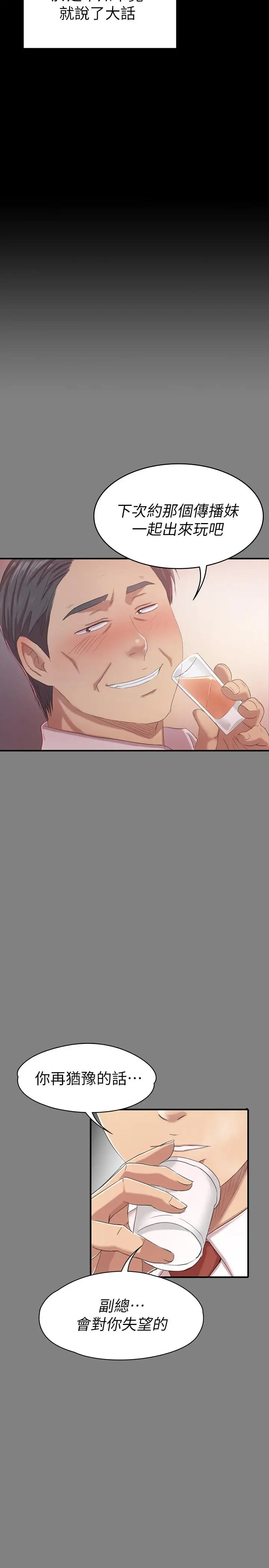 第79话 被慾望蒙蔽双眼 - 第33.jpg页