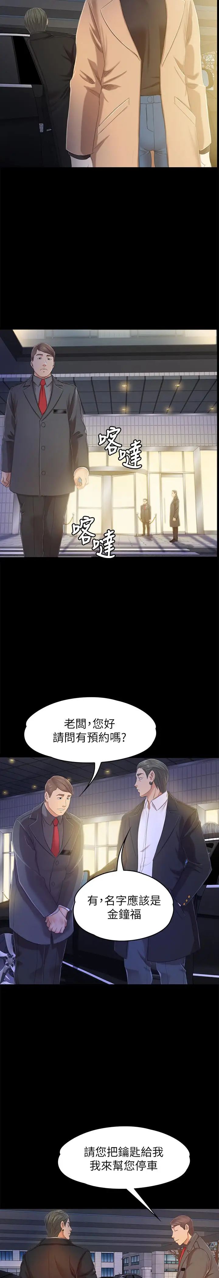 第80话 危险的捷径 - 第9.jpg页