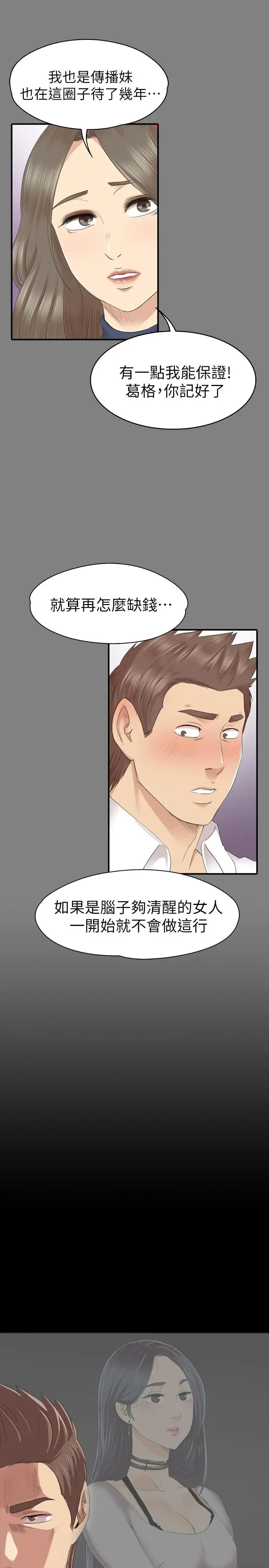 第79话 被慾望蒙蔽双眼 - 第34.jpg页