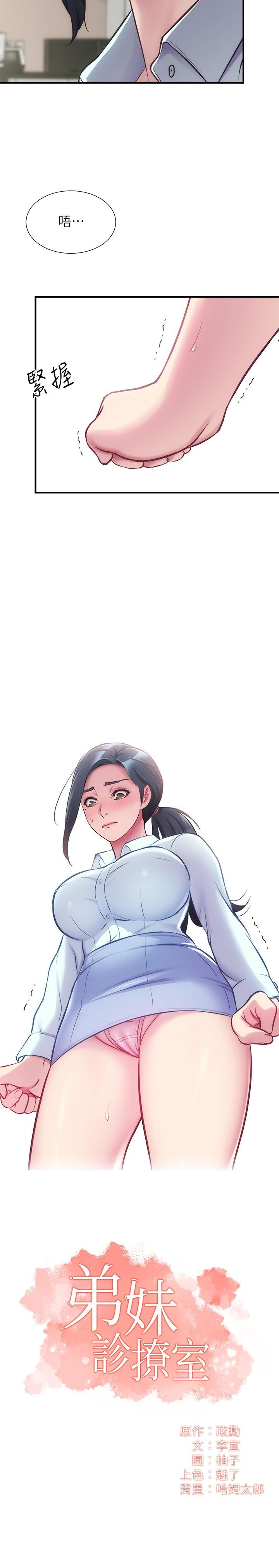 第28话-你的身体就交给我 - 第2.jpg页