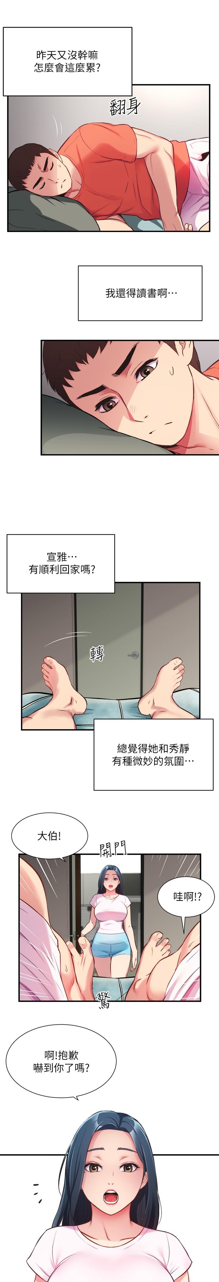 第28话-你的身体就交给我 - 第5.jpg页