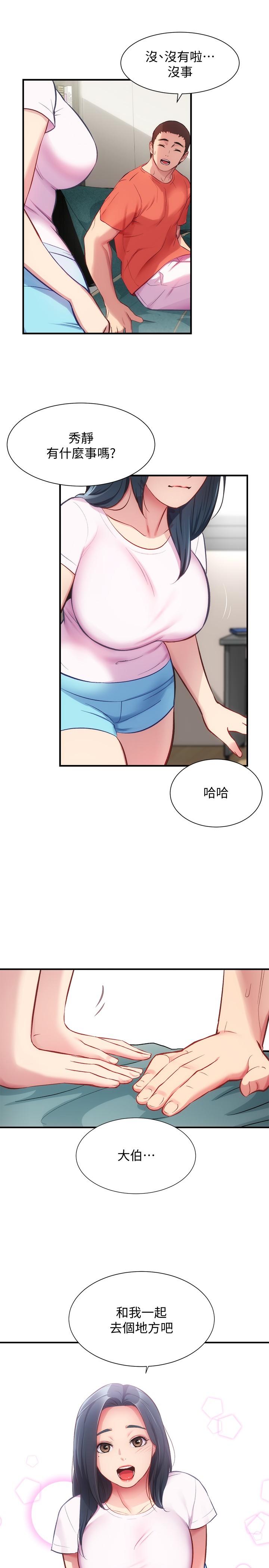 第28话-你的身体就交给我 - 第7.jpg页