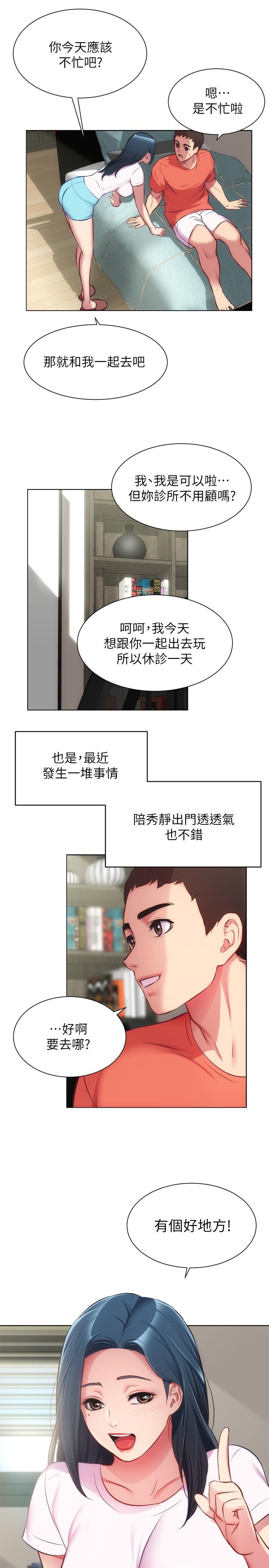 第28话-你的身体就交给我 - 第9.jpg页