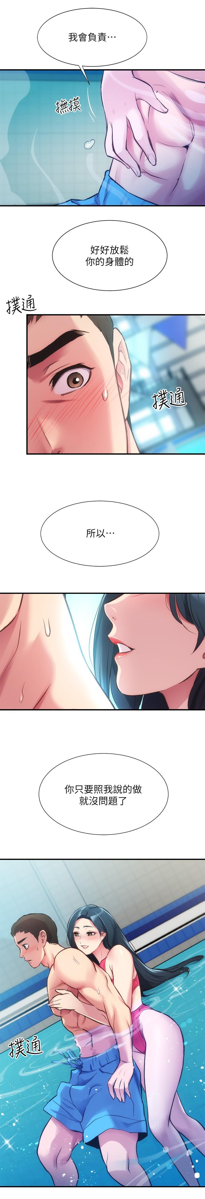 第28话-你的身体就交给我 - 第29.jpg页