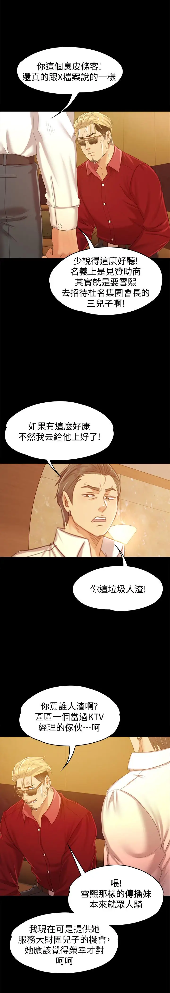 第82话 经理，你做的很好 - 第1.jpg页