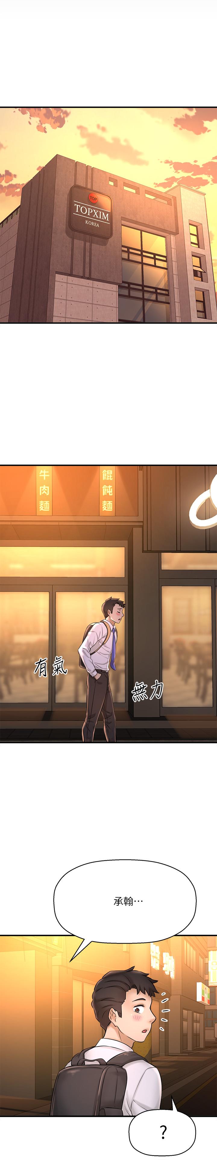 是誰偷上他的 第23话-在上面好舒服 第1页