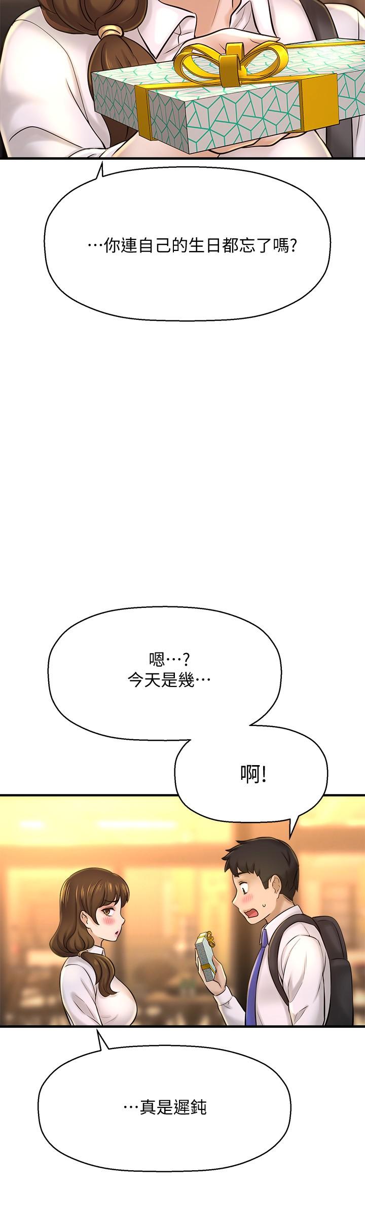 是誰偷上他的 第23话-在上面好舒服 第3页