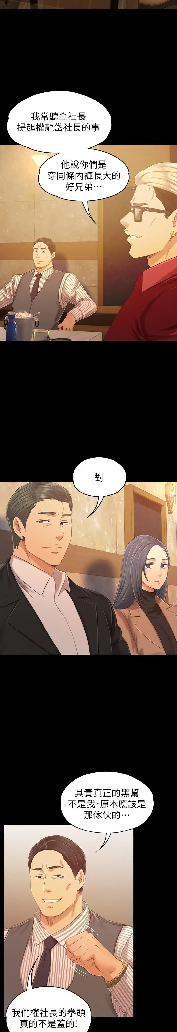 第80话 危险的捷径 - 第15.jpg页