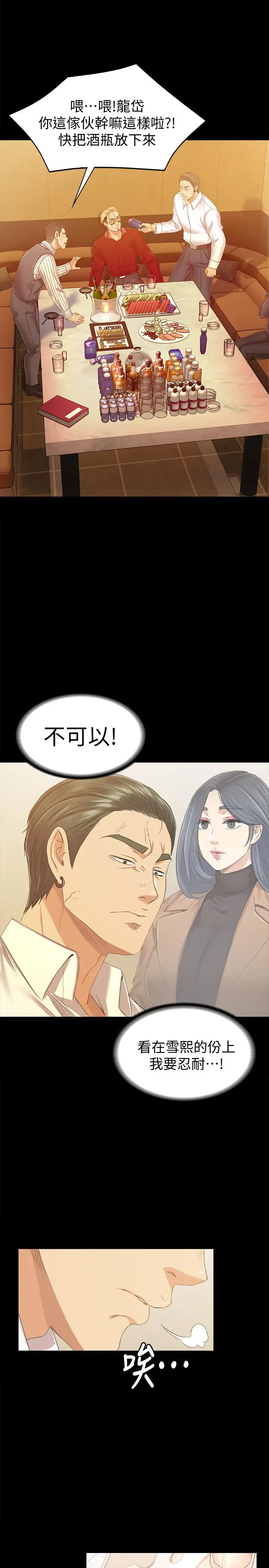 第82话 经理，你做的很好 - 第7.jpg页