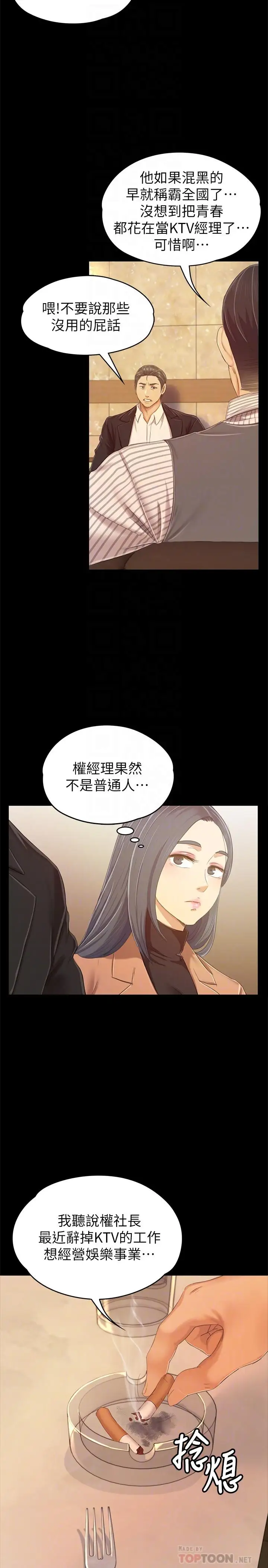 第80话 危险的捷径 - 第16.jpg页