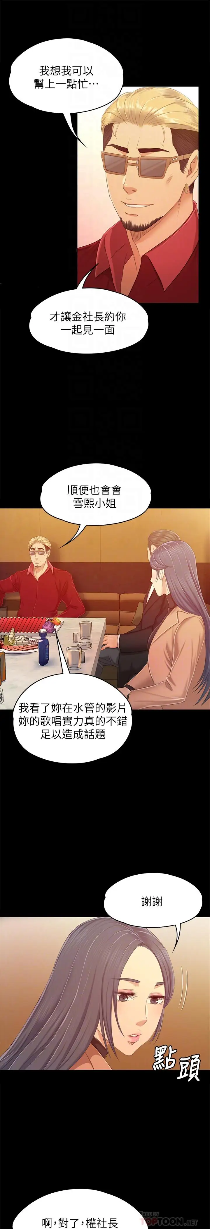 第80话 危险的捷径 - 第18.jpg页