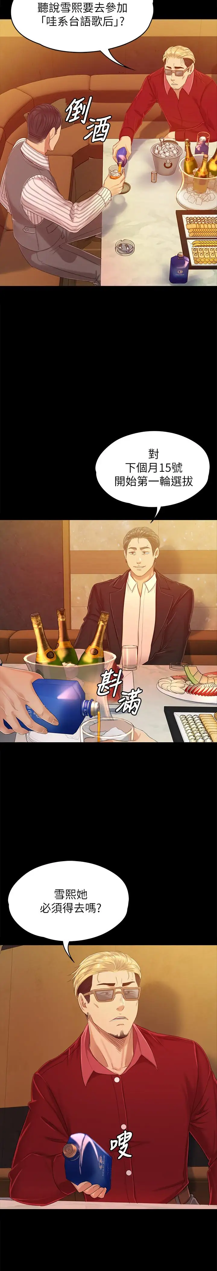 第80话 危险的捷径 - 第19.jpg页