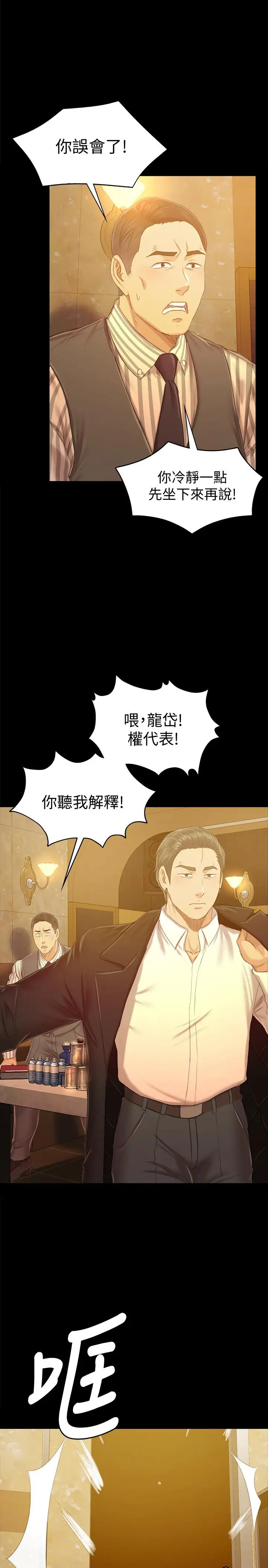 第82话 经理，你做的很好 - 第11.jpg页