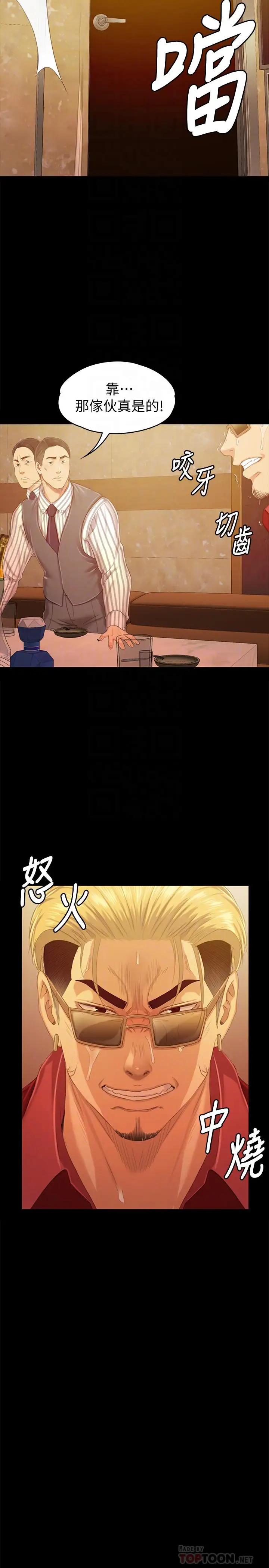 第82话 经理，你做的很好 - 第12.jpg页