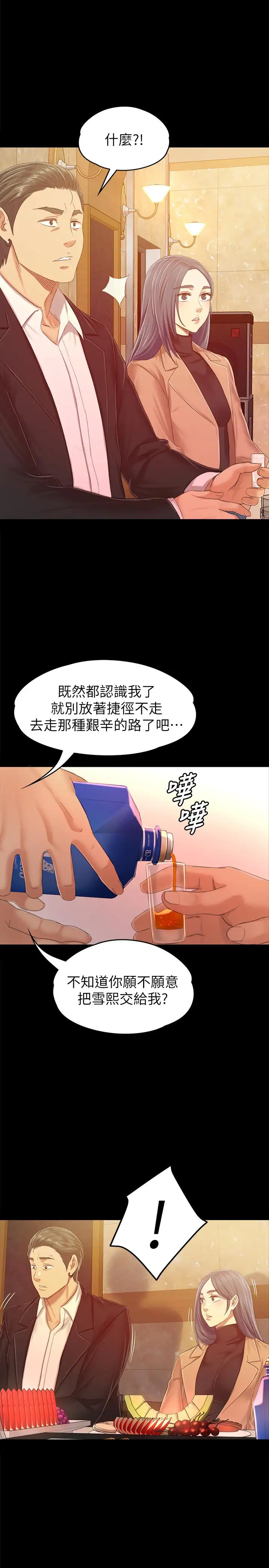 第80话 危险的捷径 - 第20.jpg页