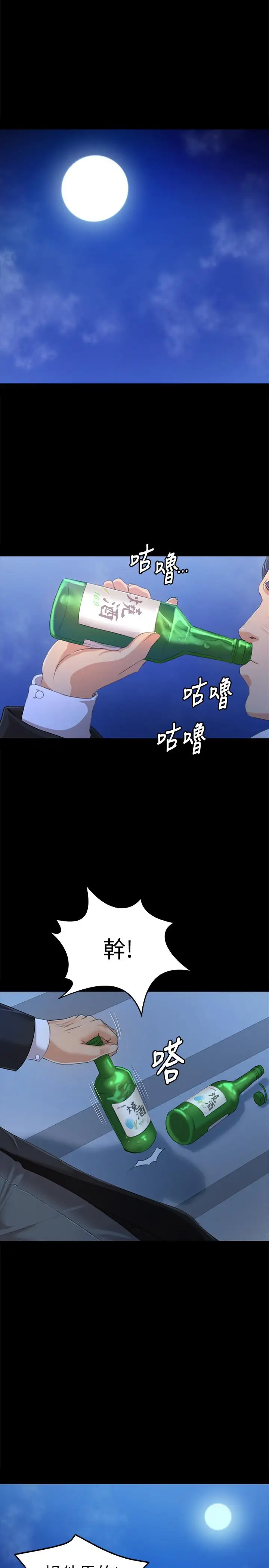 第82话 经理，你做的很好 - 第13.jpg页