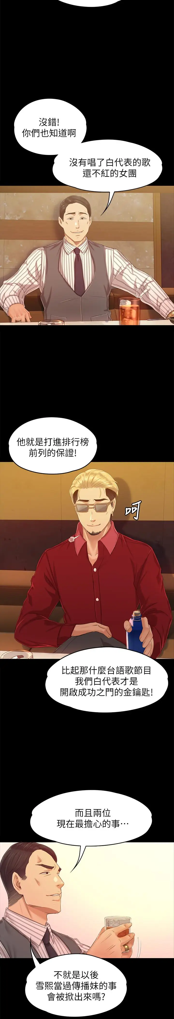 第80话 危险的捷径 - 第22.jpg页