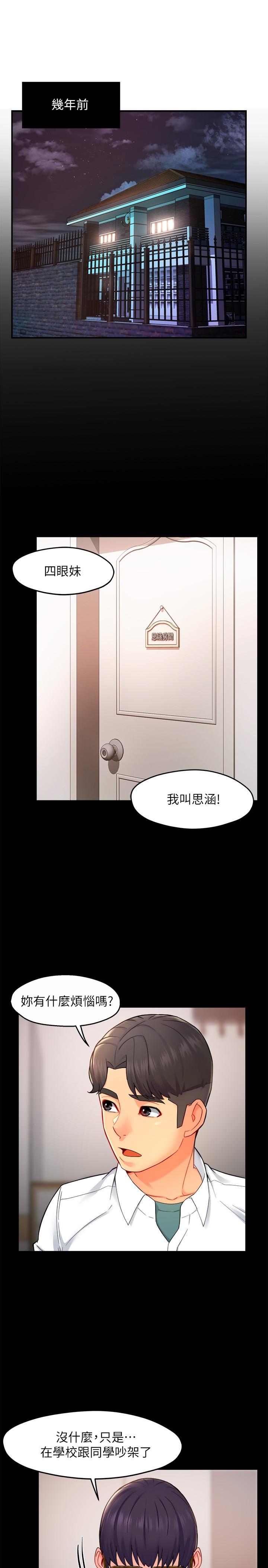 第30话-思璇渴望的特别指导 - 第3.jpg页