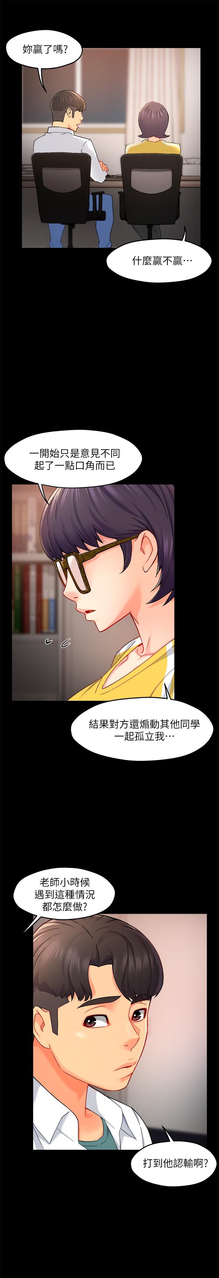 第30话-思璇渴望的特别指导 - 第5.jpg页