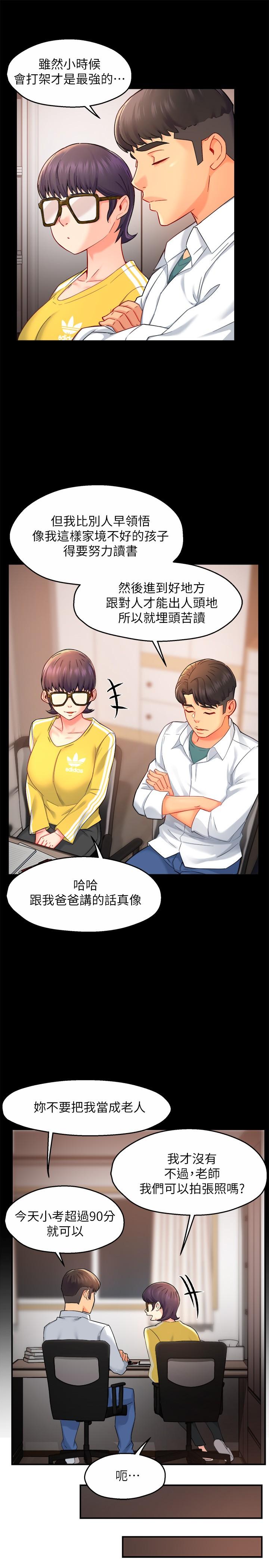 第30话-思璇渴望的特别指导 - 第7.jpg页