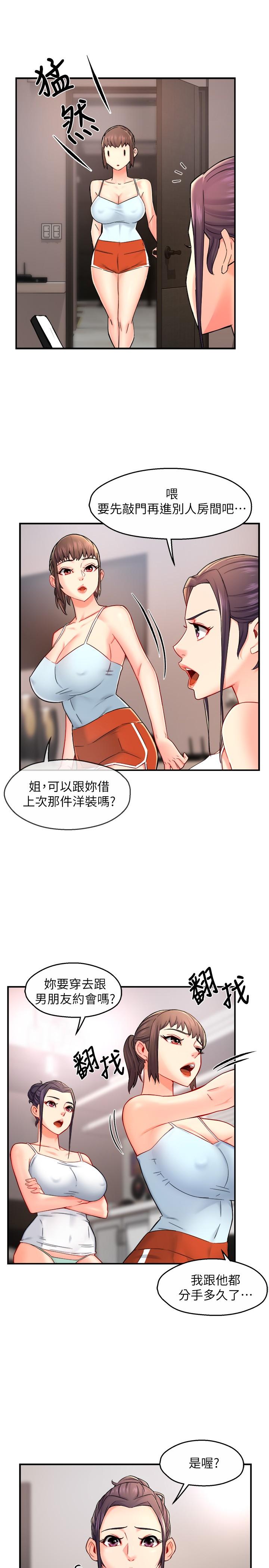 第30话-思璇渴望的特别指导 - 第11.jpg页
